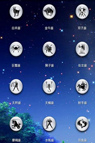 免費下載工具APP|星座解码 app開箱文|APP開箱王