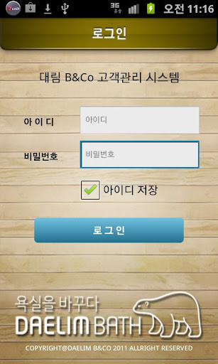 대림 B Co 고객관리시스템 CRM