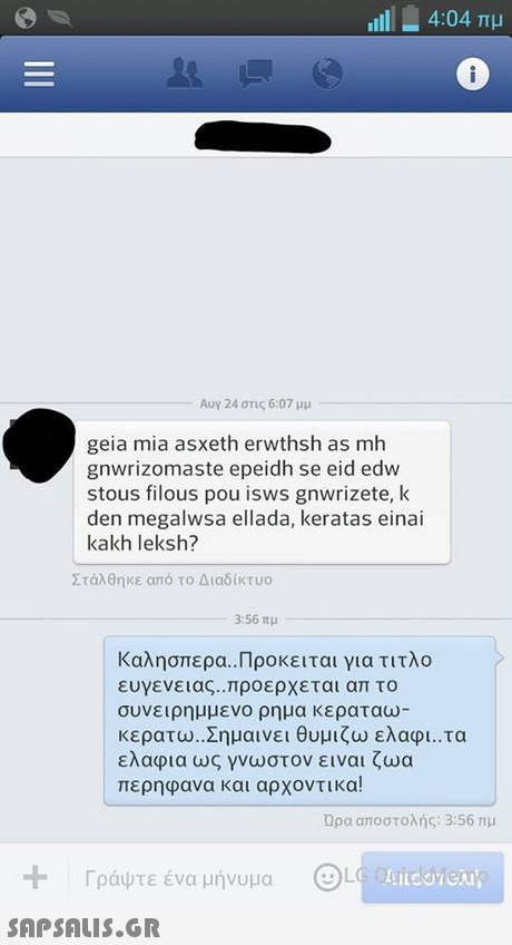 ill.. 4:04 πμ Αυγ 24 στις 6:07 μμ geia mia asxeth erwthsh as mh gnwrizomaste epeidh se eid edw stous filous pou isws gnwrizete, k den megalwsa ellada, keratas einai kakh leksh? Στάλθηκε από το Διαδίκτυο 3:56 πμ Καλησπερα. Προκειται για τιτλο ευγενειας. Τροερχεται απ το συνειρημμενο ρημα κεραταω- κερατω.,Σημαινει θυμιζω ελαφι..τα ελάφια ως γνωστον ειναι ζωα περήφανα και αρχοντικα! ηρα αποστολής: 3:56 πμ Γράψτε ένα μήνυμα 