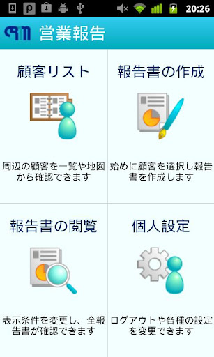 営業報告サービス