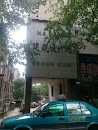 湖南省岳阳市建筑设计院