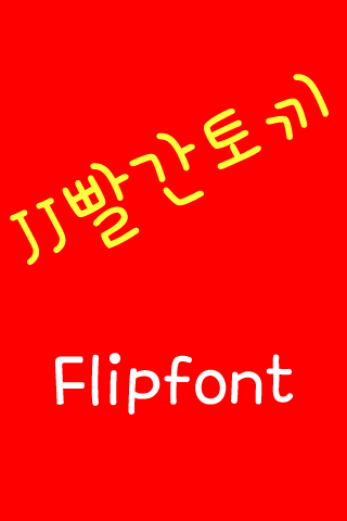 JJredrabbit™ Korean Flipfont