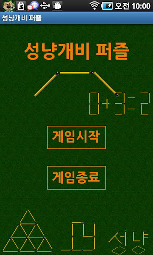 【免費解謎App】성냥개비 퍼즐 matchstick-APP點子