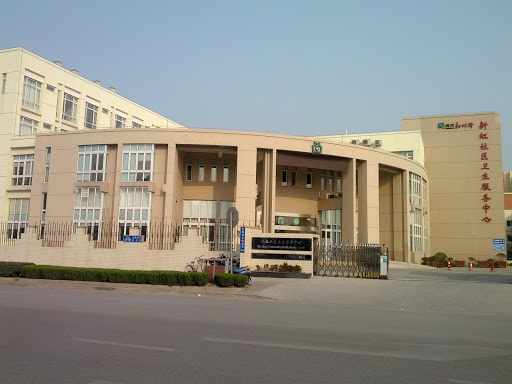 Xin Hong Community Health Service Center