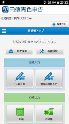 円簿青色申告 for Androidのおすすめ画像1