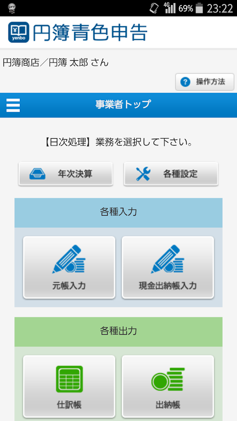 円簿青色申告 for Androidのおすすめ画像1