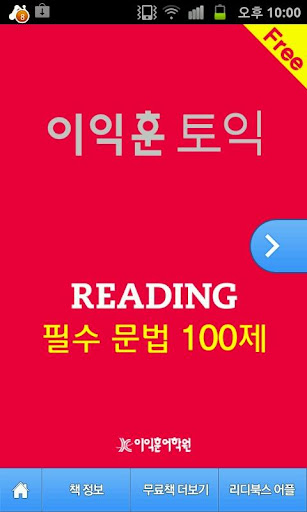 [이익훈 토익] Reading 필수 문법 100제