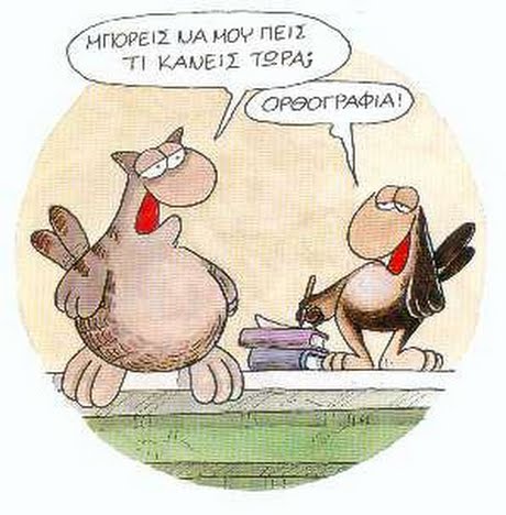 ΤΙ ΚΑΝΕΙΣ TOPA; OPoorPADIA
