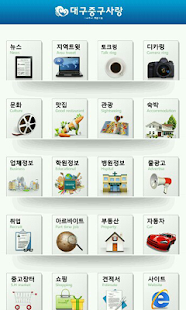 How to get 대구중구사랑 1.5 apk for bluestacks