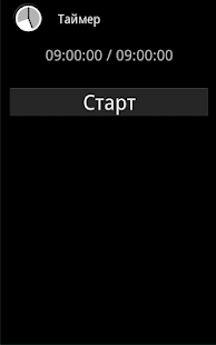 How to download Контроль рабочего времени 1.11 apk for pc