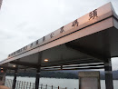 Sha Tau Kok Public Pier