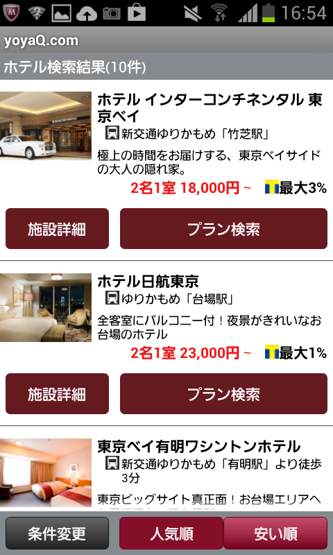 ホテル 宿泊 グッズ