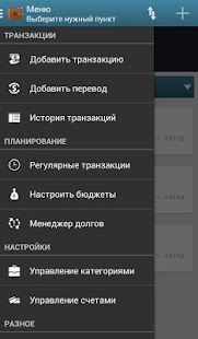 How to download Денежный контроль 0.6.5 unlimited apk for bluestacks