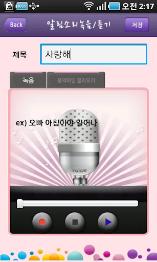 【免費生活App】내님의 정각알림(My Voice/mp3 Alarm)-APP點子