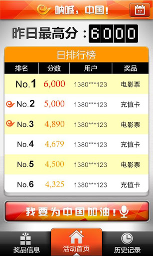 【免費通訊App】呐喊中国-APP點子