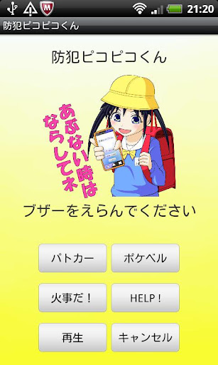 【免費生活App】防犯ピコピコくん-APP點子