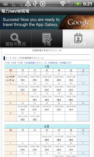 【免費生活App】電気どう？@関電-APP點子