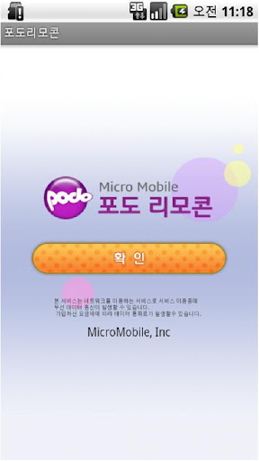 포도 리모콘 PPT KMP GOM 다음팟 터치패드