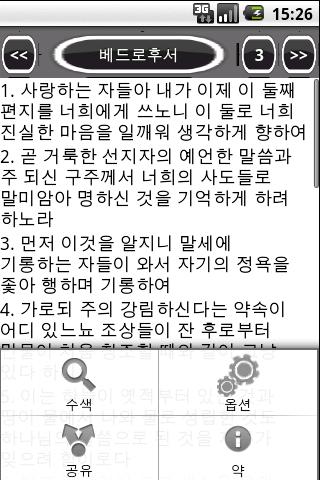 免費下載生活APP|한국어 성경 오프라인 PRO app開箱文|APP開箱王