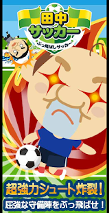 How to install ぶっ飛ばしサッカー★おじリンピック～田中サッカー編～ lastet apk for android