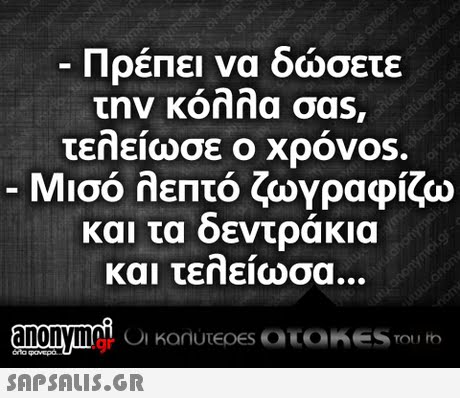 Πρέπει να δώσετε την κόλλα σα τεηειωσε ο χρονο Μισό λεπτό ζωγραφίζω και τα δεντρακια και τεηειωσα .gr