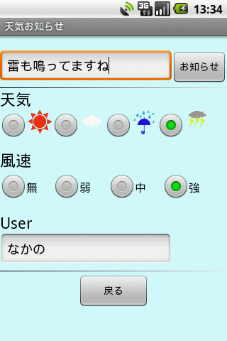 天気お知らせ