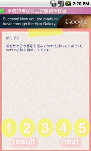 カコモン 保育士試験平成23年精神保健