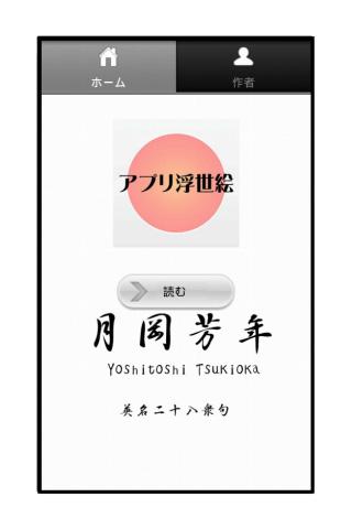 App Ukiyo-e Yoshitoshi Tukioka