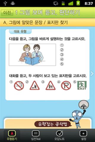 【免費教育App】귀가 뻥 뚫리는 리스닝 Level 1-APP點子