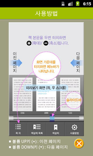 【免費書籍App】안철수, 경계를 넘어서다 (폰용 체험판)-APP點子