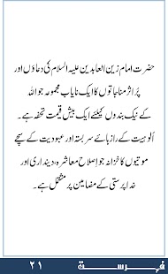 How to get Sahifa e Kamela (Urdu) 1.0 unlimited apk for android