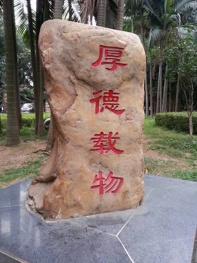 Stone of HDZW