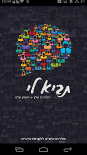 How to install תביא לי 1.06 apk for bluestacks