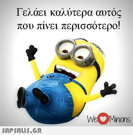 που πίνει περισσότερο! WeMions 