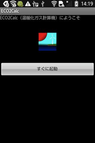 エコ電卓 ECO2Calc