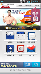 How to install 현대해상 내보험료계산하기[태아/암/건강/실비/치매등] 1.0 unlimited apk for android