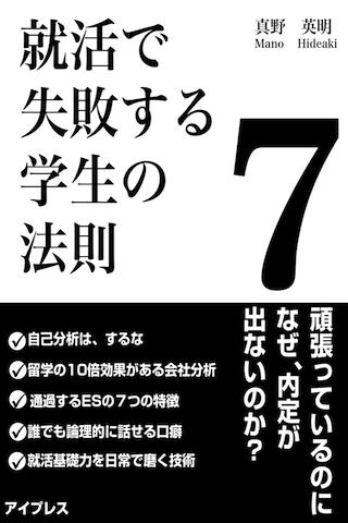 就職で失敗する７つの法則