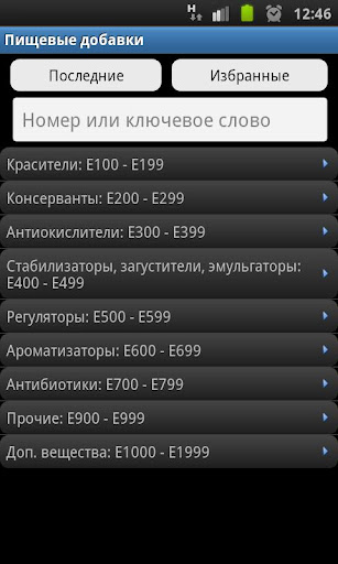 【免費健康App】Биологические пищевые добавки-APP點子