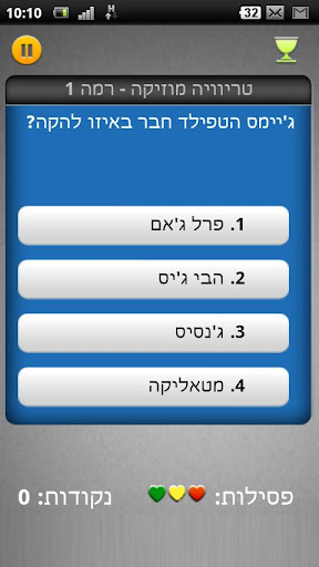 טריוויה מוסיקה