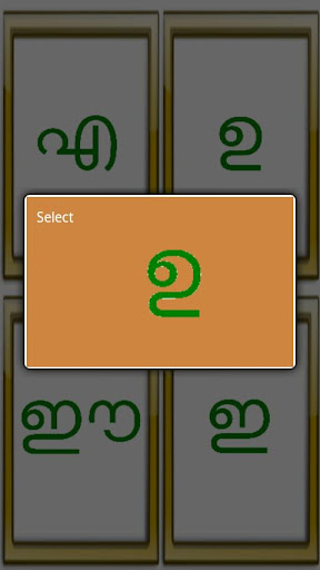 Malayalam Quiz Aksharam