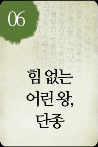 【免費書籍App】역사의 터닝포인트-계유정난-APP點子