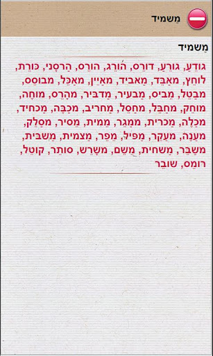 【免費書籍App】תזאורוס מילה במילה-APP點子