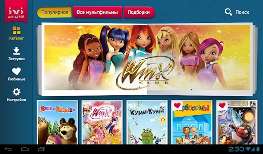 download ivi для детей free