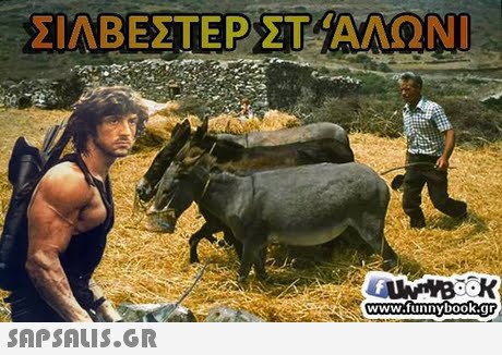ΣΙΛΒΕΣΤΕΡ ΣΤ΄ ΆΛΩΝΙ  FUNTYBOOK www.funnybook.gr