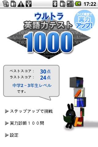 ウルトラ英語力テスト1000