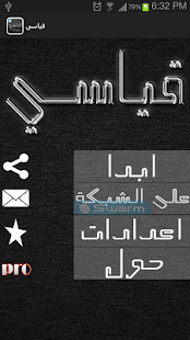 How to install قياسي 1.0.4 unlimited apk for pc