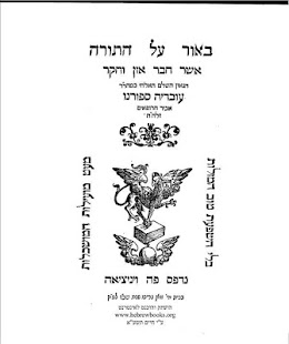 How to download רבי עובדיה ספורנו על התורה 1.0 mod apk for pc