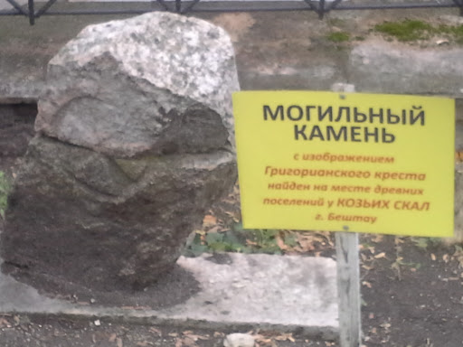 Могильный Камень В Железноводске