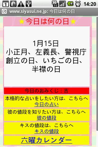 【免費生活App】今日は何の日-APP點子