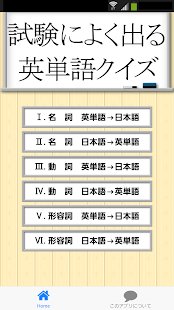 How to mod 試験によく出る英単語クイズ 0.0.1 apk for laptop